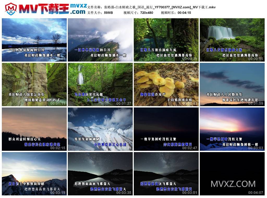张皓强-白水财政之歌_国语_流行_YF700377